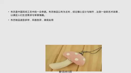 手工布艺PPT课件