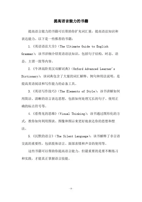 提高语言能力的书籍