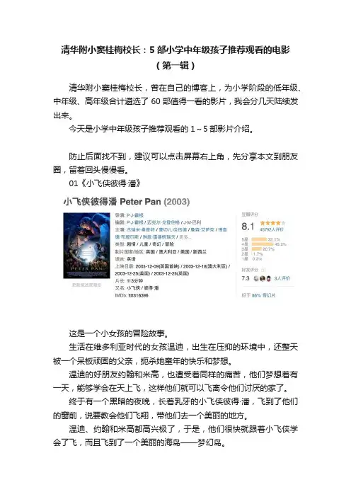 清华附小窦桂梅校长：5部小学中年级孩子推荐观看的电影（第一辑）