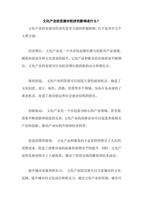 文化产业的发展对经济的影响是什么