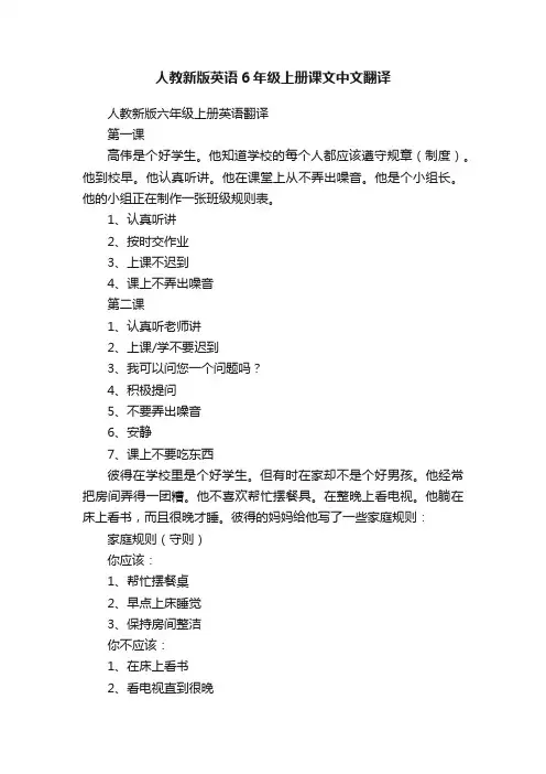 人教新版英语6年级上册课文中文翻译