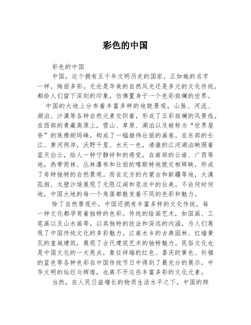 彩色的中国