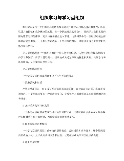 组织学习与学习型组织