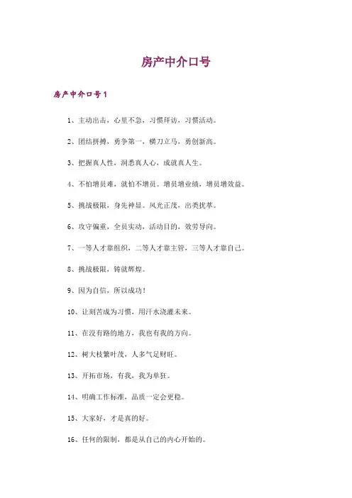 房产中介口号_2