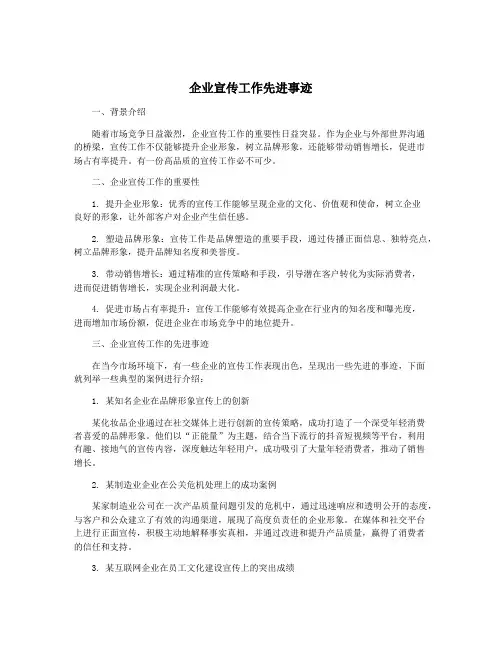 企业宣传工作先进事迹