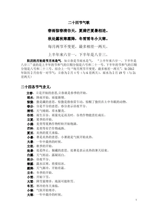 二十四节气的含义及节气歌