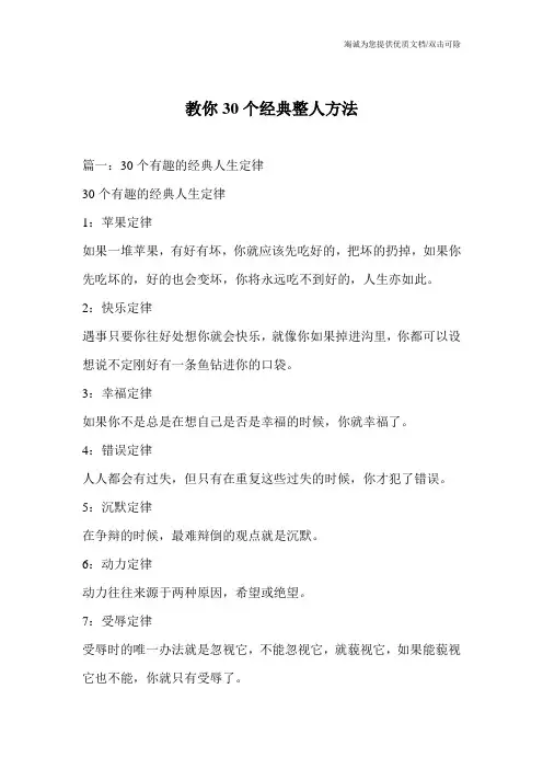 教你30个经典整人方法