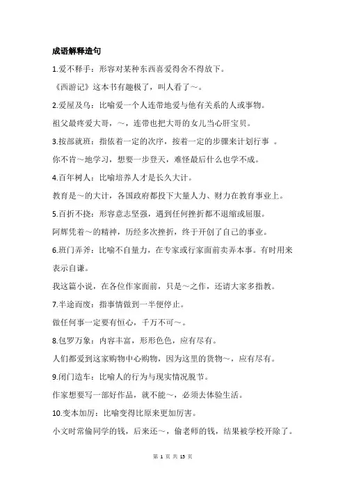 人民日报成语摘抄解释造句
