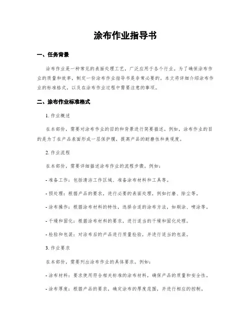 涂布作业指导书