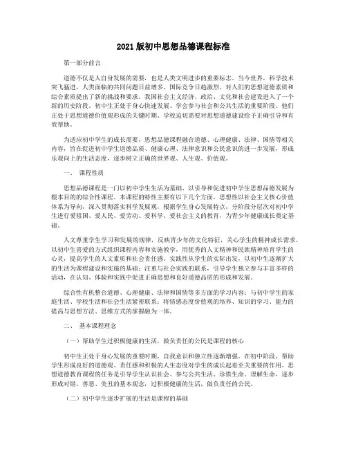 2021版初中思想品德课程标准