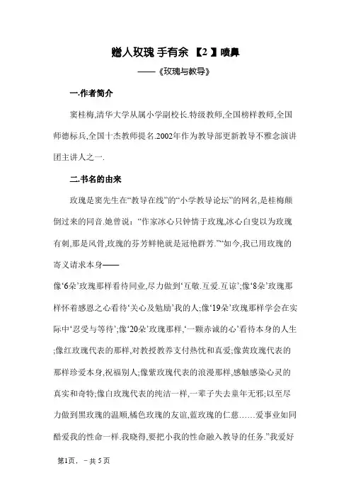 《玫瑰与教育》