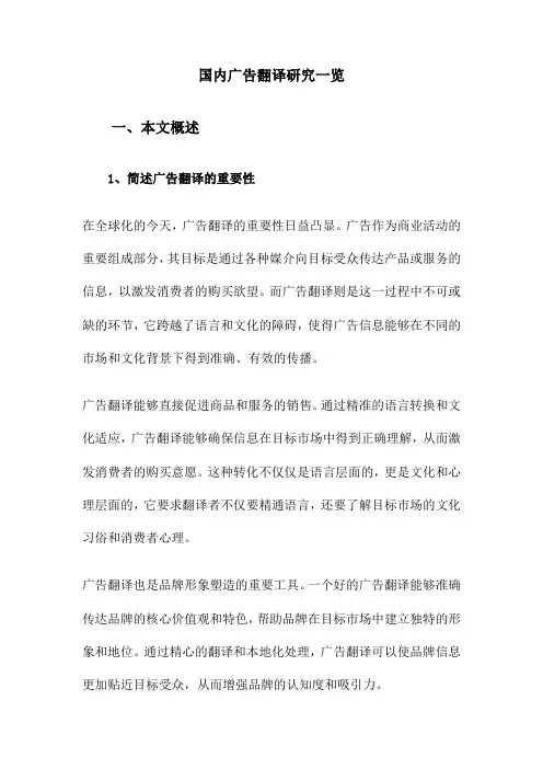 国内广告翻译研究一览