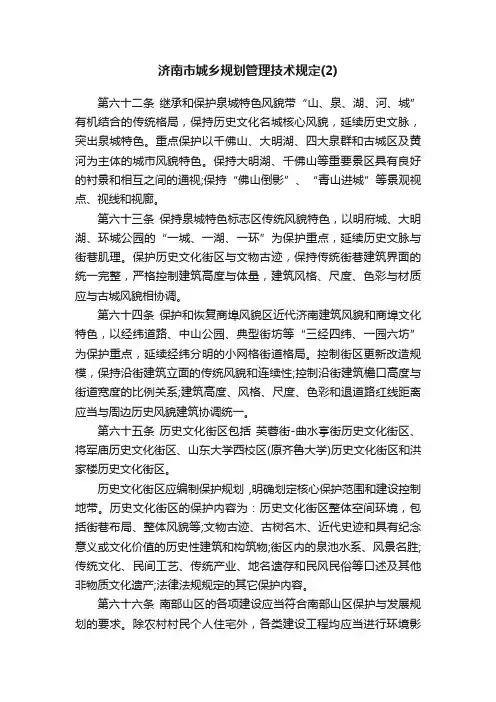 济南市城乡规划管理技术规定（2）