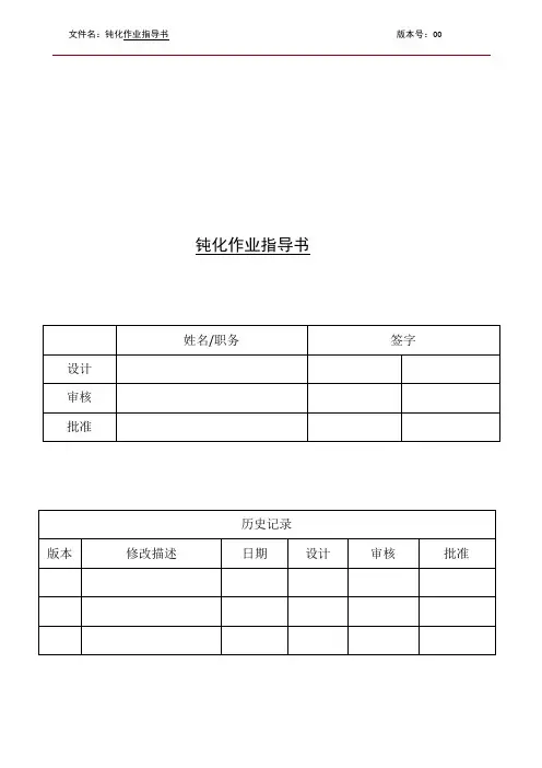钝化作业指导书