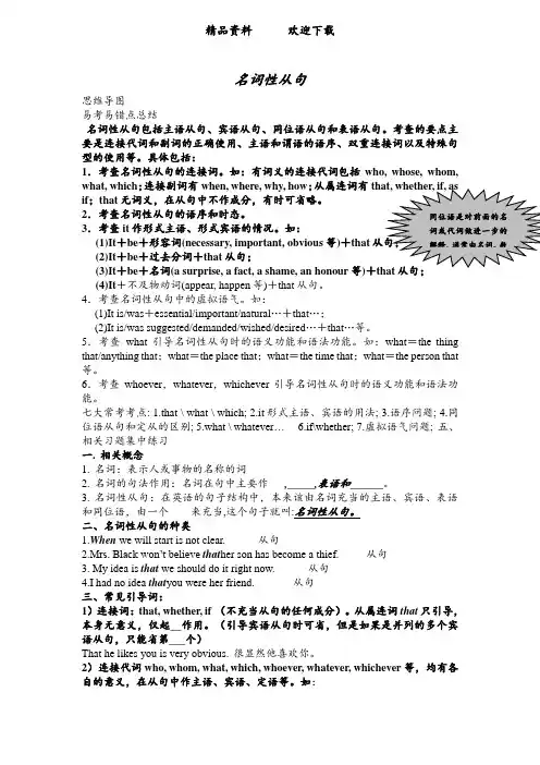 高中名词性从句导学案