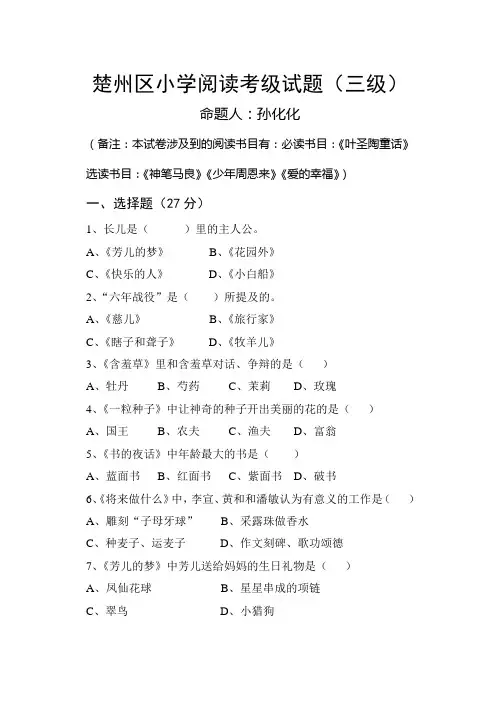 必读书目阅读试题(三级)