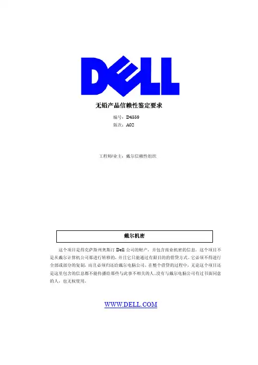 DELL基准(中国语版)