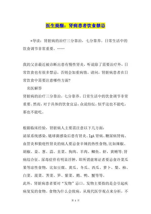 医生提醒：肾病患者饮食禁忌