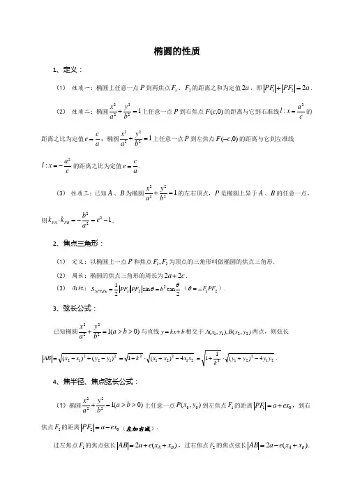椭圆的性质