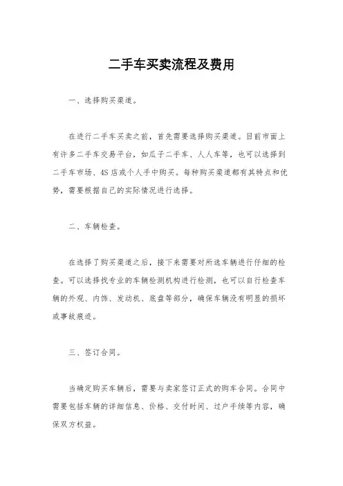 二手车买卖流程及费用