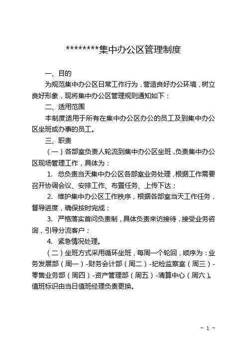 集中办公区管理制度