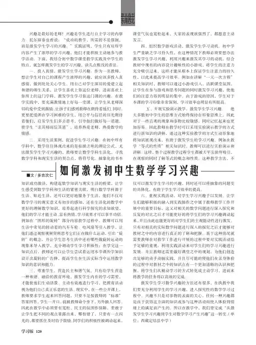 如何激发初中生数学学习兴趣