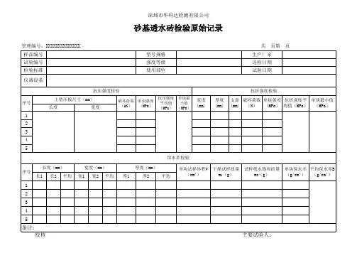 砂基透水砖试验记录(模板)
