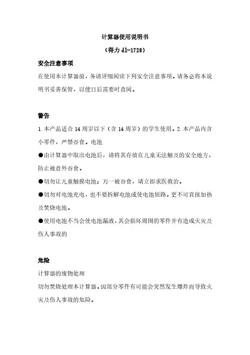 得力dl-1728计算器说明书