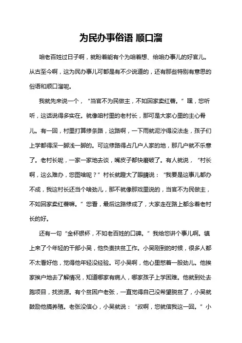 为民办事俗语 顺口溜
