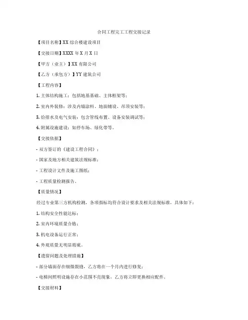 合同工程完工工程交接记录