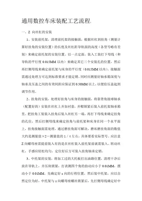 通用数控车床装配工艺流程