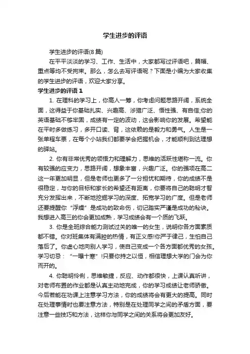 学生进步的评语