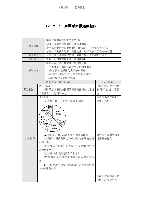 12.2.1  用扇形图描述数据(2)