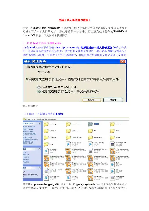 战地2单人地图制作教程1