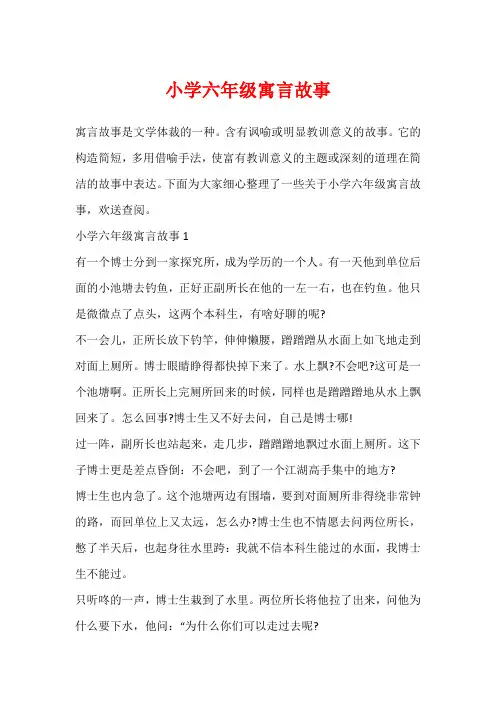 小学六年级寓言故事