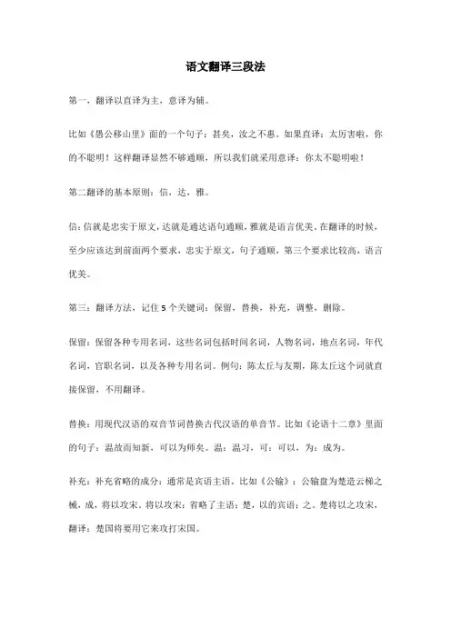 语文翻译三段法
