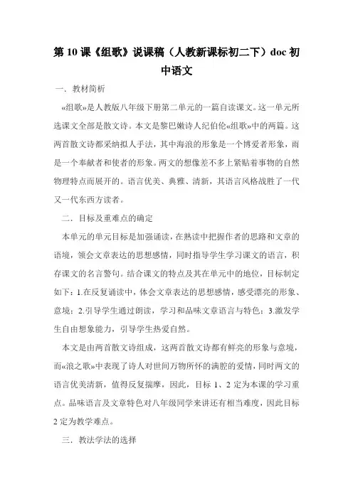 第10课《组歌》说课稿(人教新课标初二下)doc初中语文