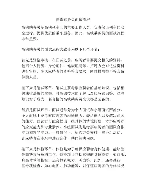 高铁乘务员面试流程