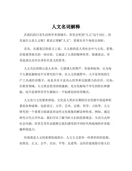 人文名词解释