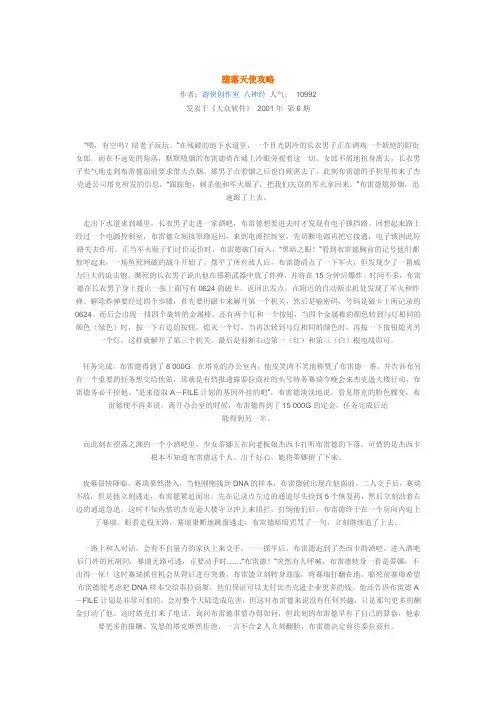堕落天使攻略