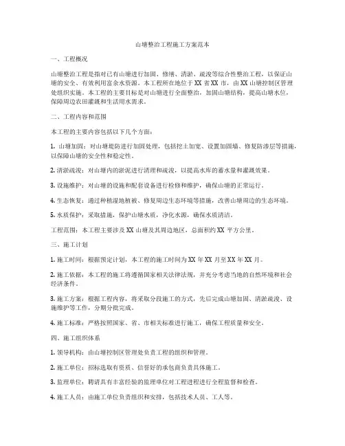 山塘整治工程施工方案范本