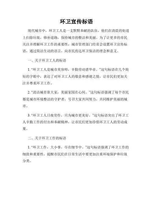 环卫宣传标语