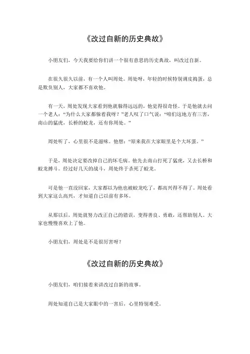 改过自新的历史典故