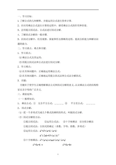 第12章-乘法公式和因式分解复习课