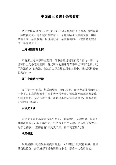 中国最出名的十条美食街