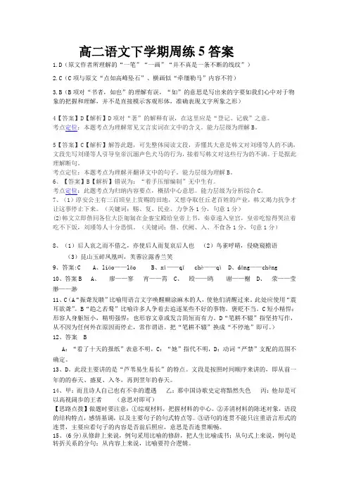 高二语文下学期周练5答案