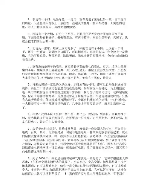 描写房子的优美句子