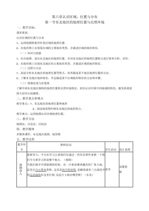 第六章认识区域位置与分布
