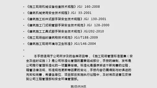 施工现场管理标准图集安全防护及临时设施