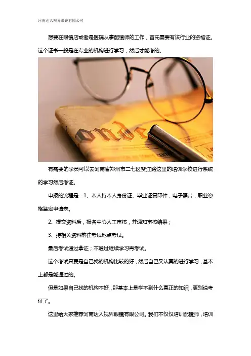 验光师资格证怎么考在哪里考